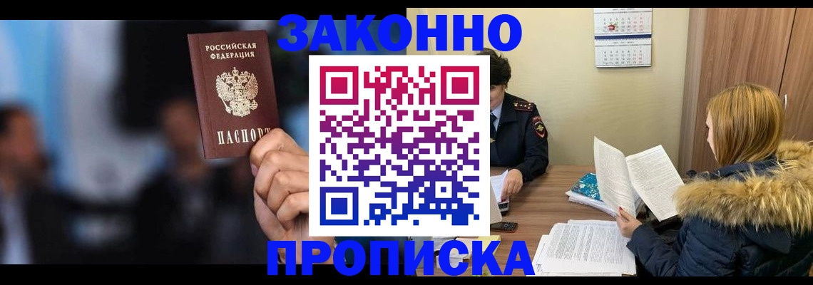 временная регистрация гарантия в Куровском