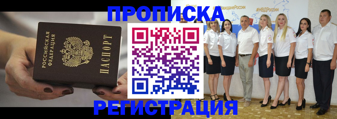 временная регистрация надежно в Куровском