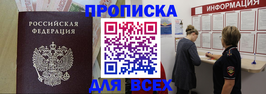 прописка для военкомата в Куровском
