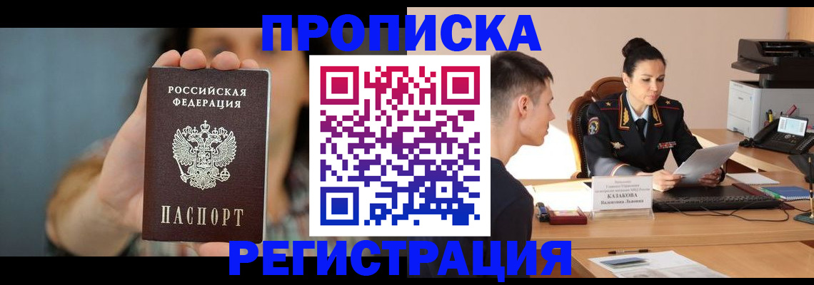 прописка регистрация в Куровском