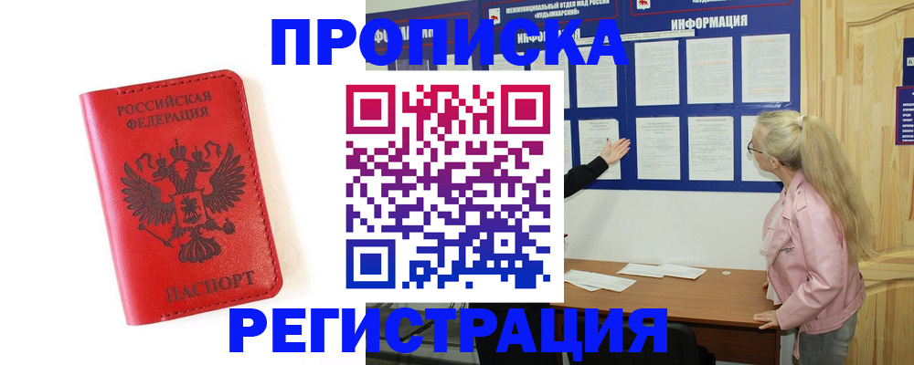 временная регистрация в Куровском