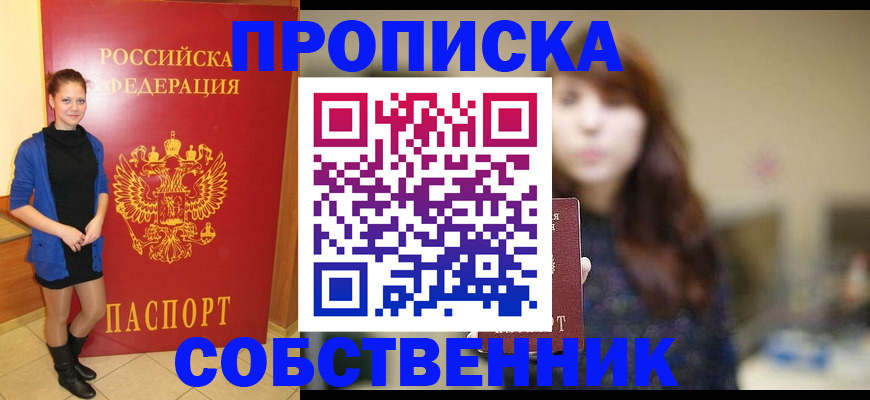 прописка поиск в Куровском