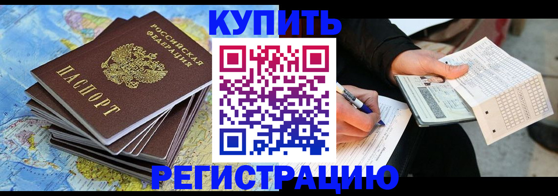 прописка для работы в Куровском