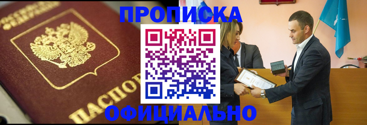 прописка от собственника в Куровском