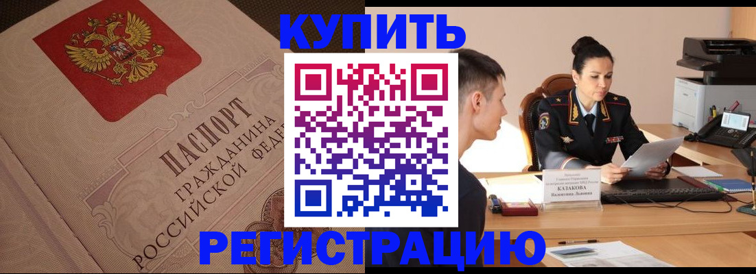 регистрация в Куровском